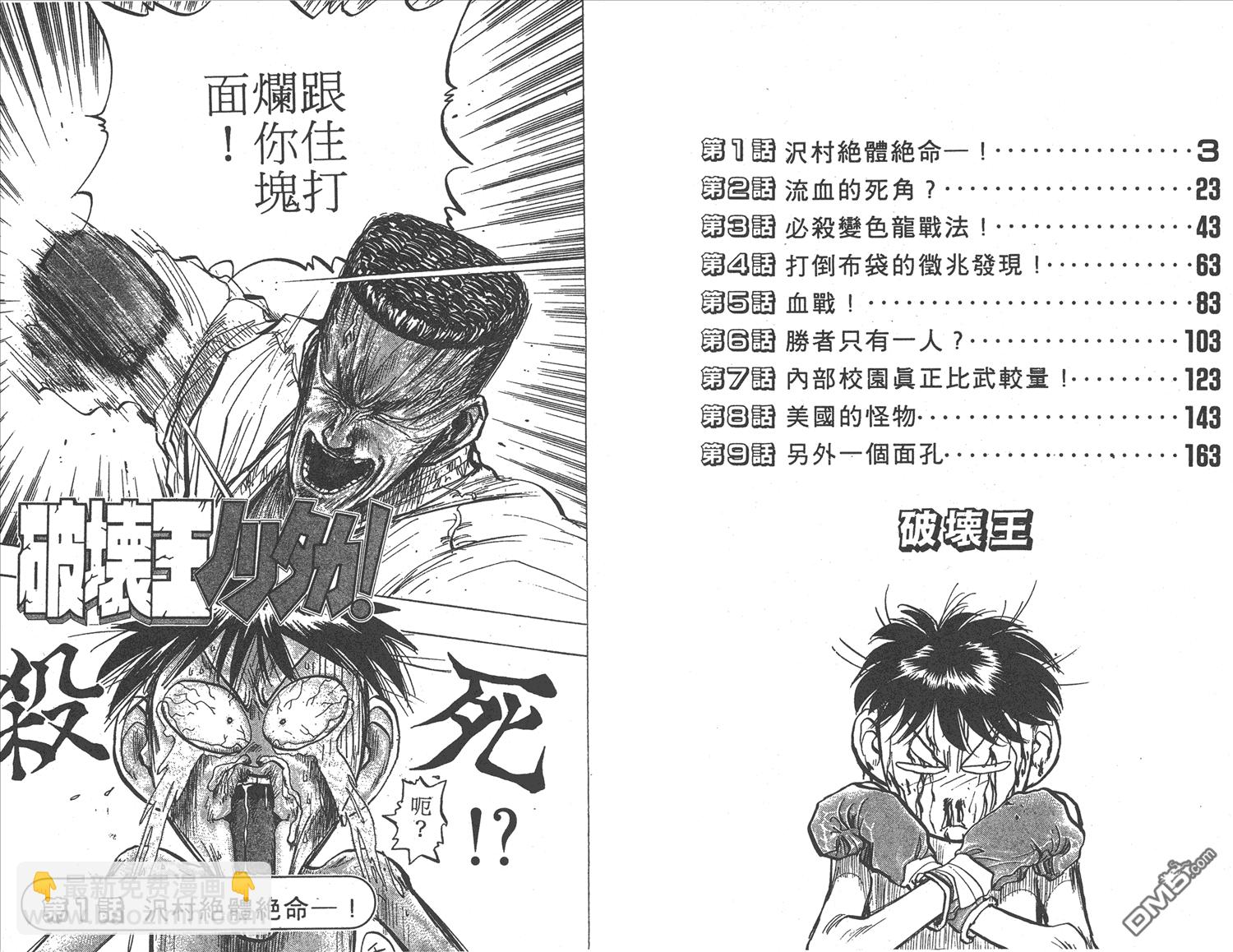 🍝破坏王 第6卷 第4页