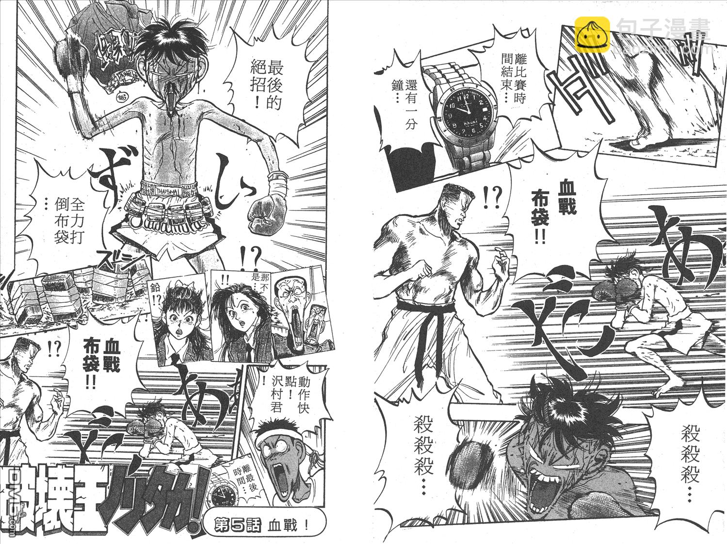 🍝破坏王 第6卷 第44页