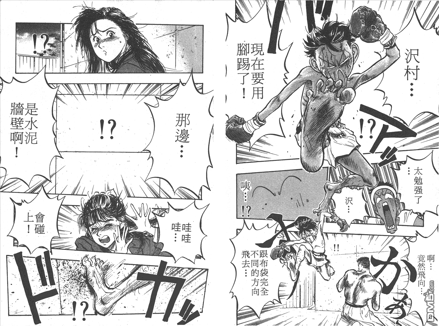 🍝破坏王 第6卷 第46页