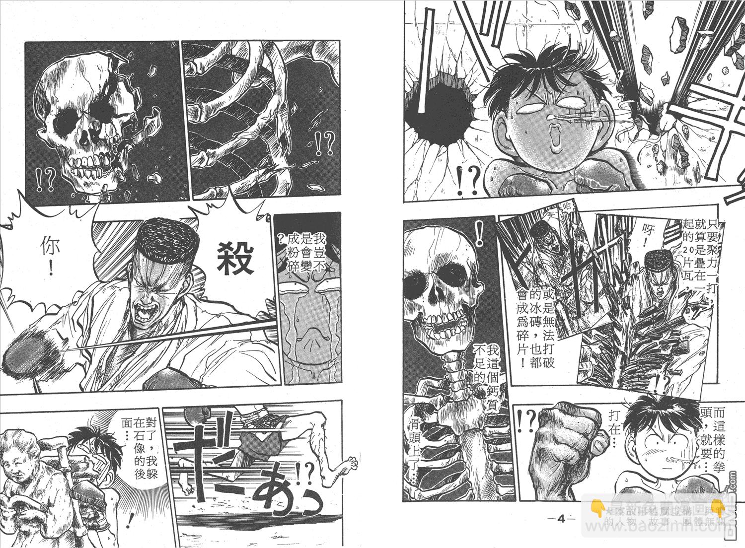 🍝破坏王 第6卷 第5页
