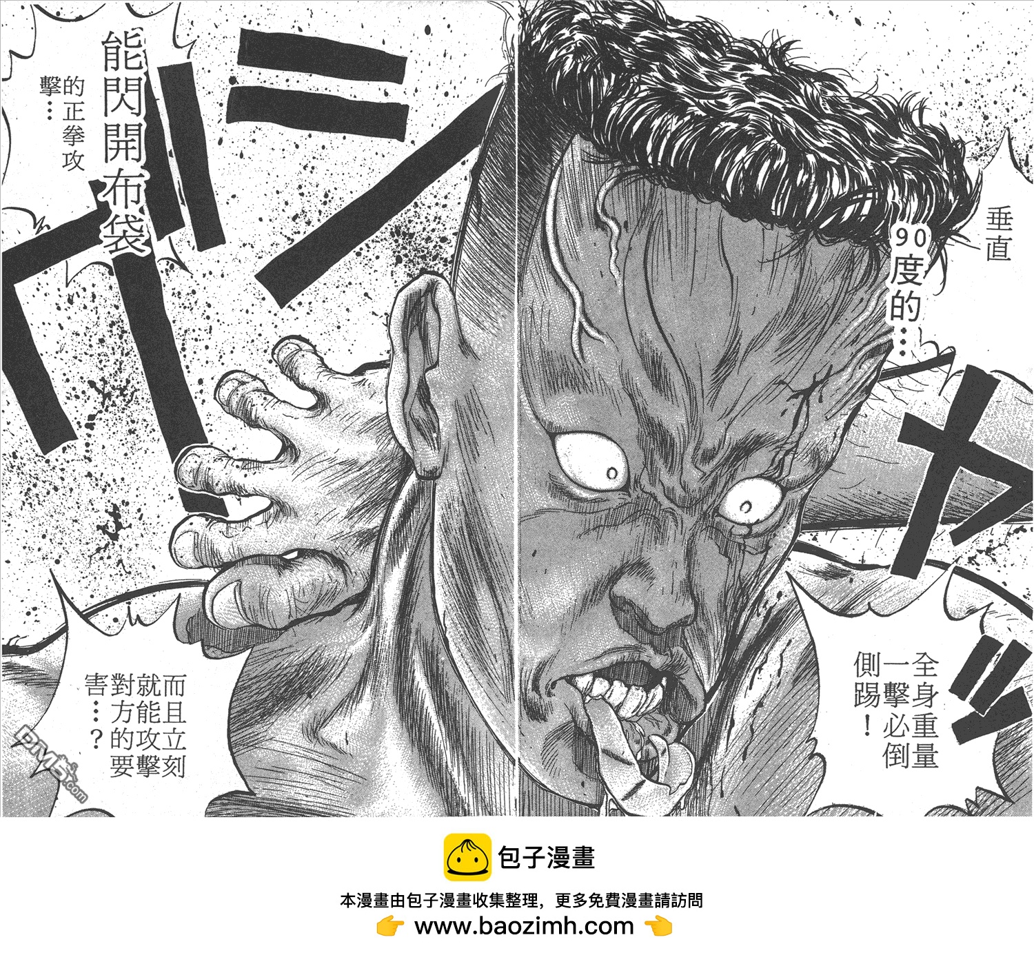 🍝破坏王 第6卷 第50页