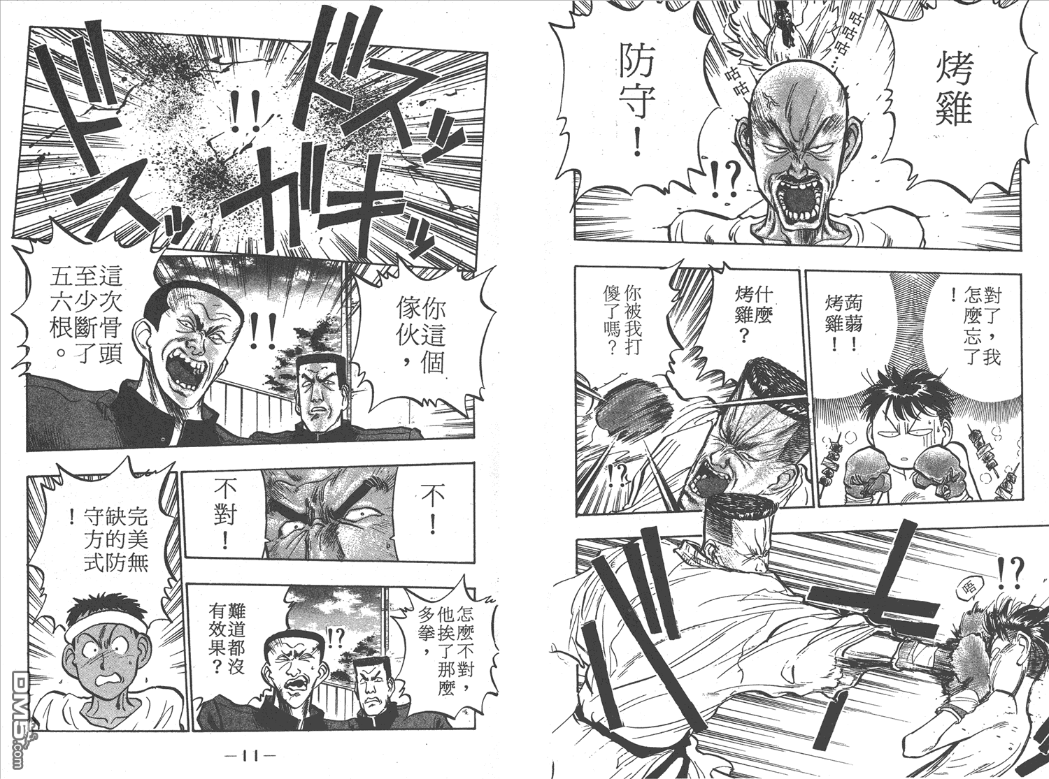 🍝破坏王 第6卷 第8页