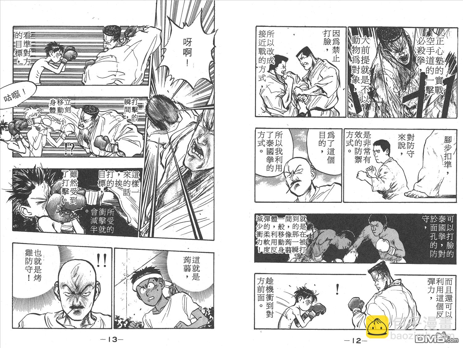 🍝破坏王 第6卷 第9页