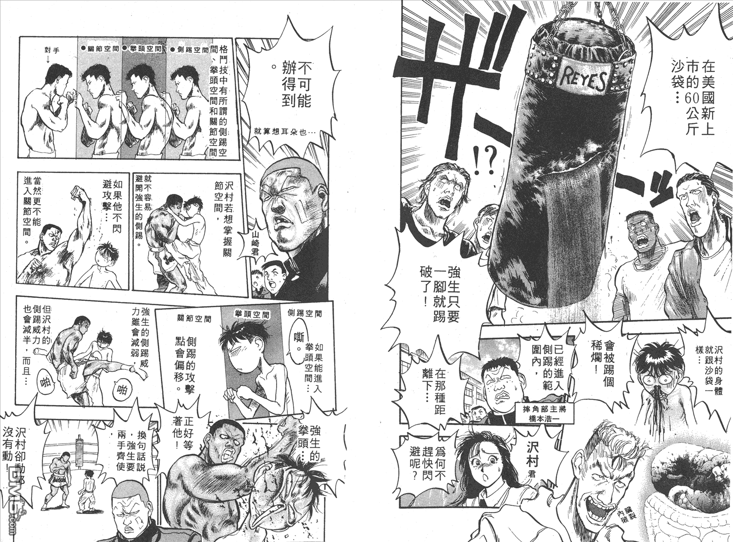 🍝破坏王 第8卷 第11页