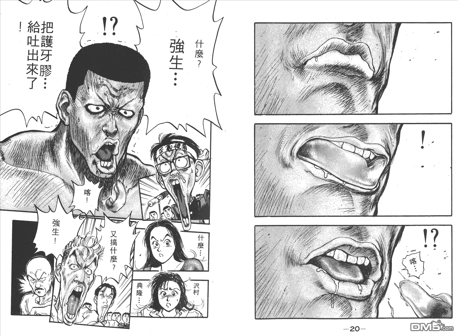 🍝破坏王 第8卷 第13页
