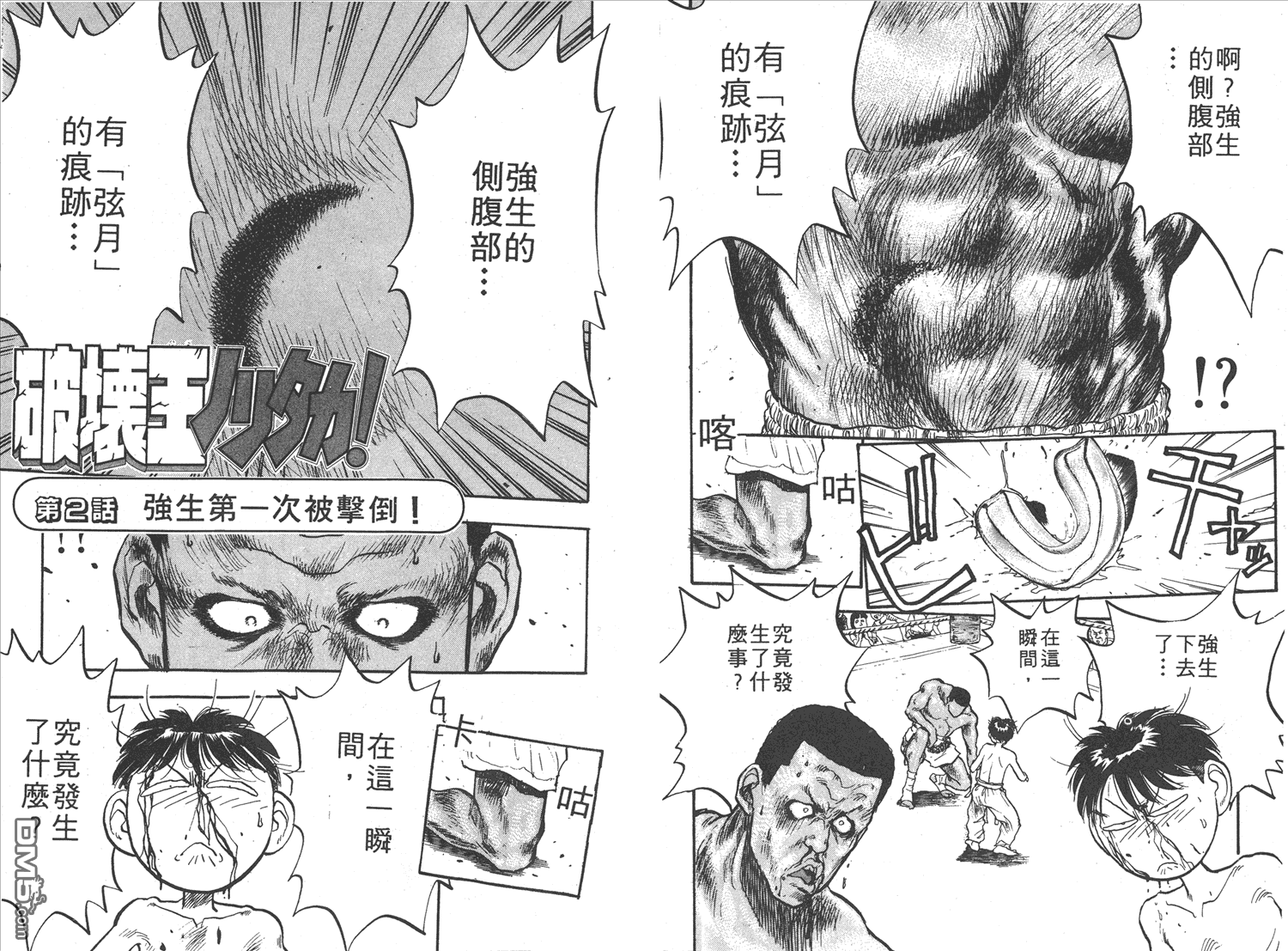 🍝破坏王 第8卷 第14页