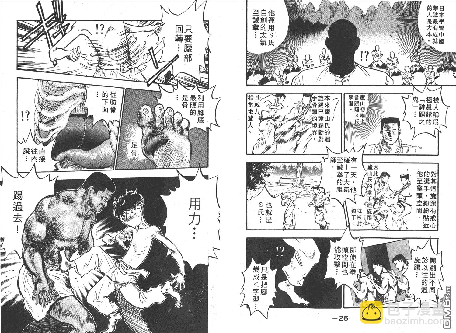 🍝破坏王 第8卷 第16页