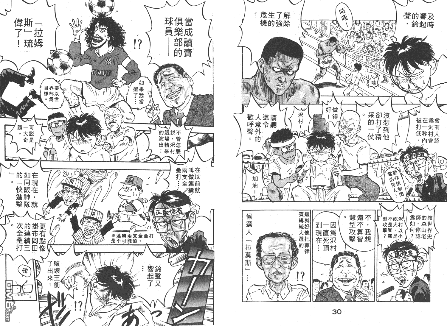 🍝破坏王 第8卷 第18页