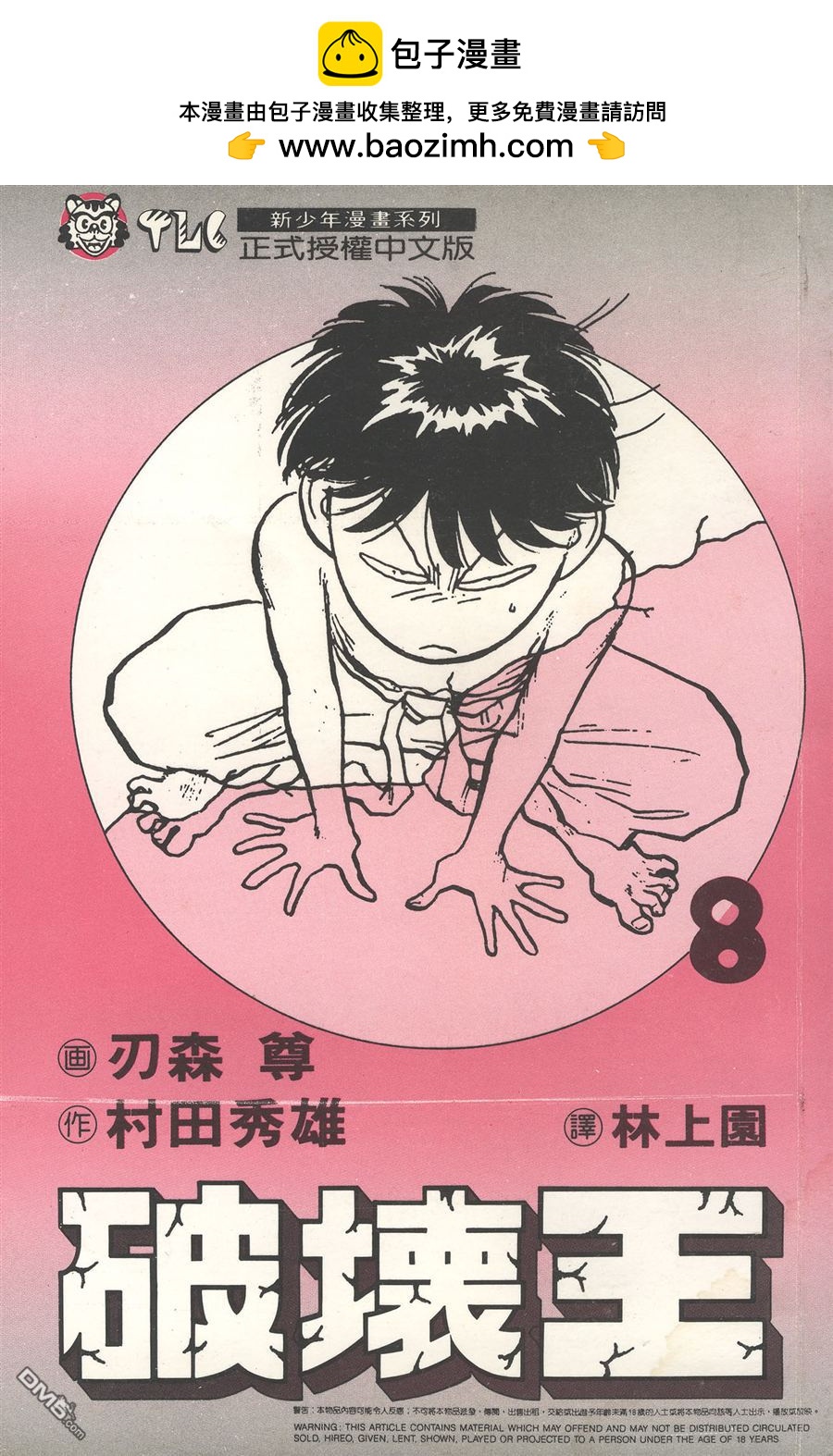 🍝破坏王 第8卷 第2页