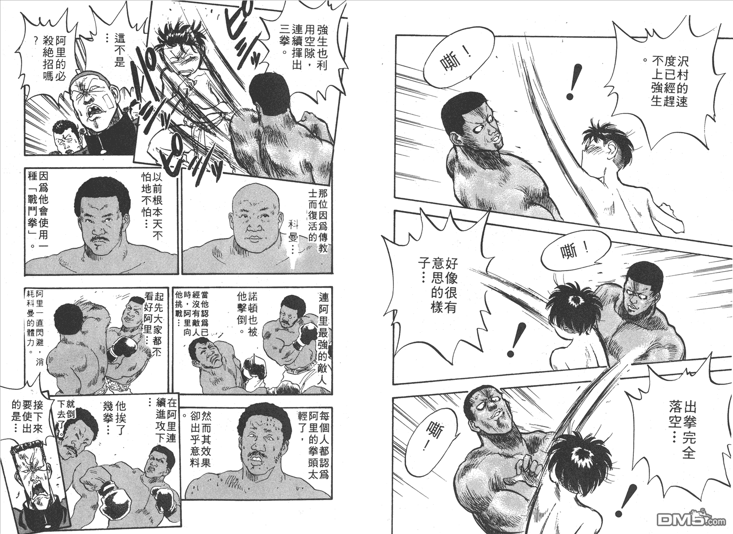 🍝破坏王 第8卷 第20页