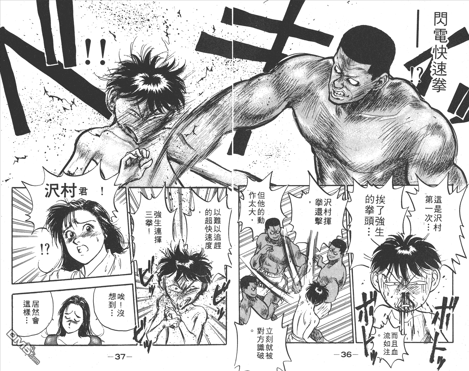 🍝破坏王 第8卷 第21页