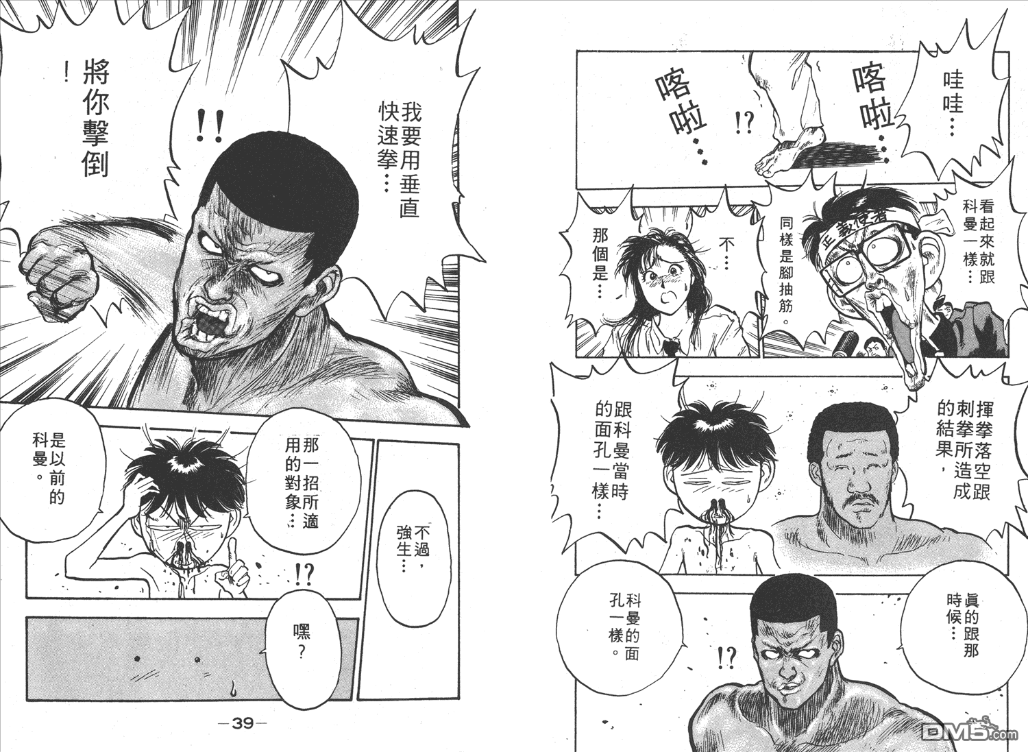 🍝破坏王 第8卷 第22页
