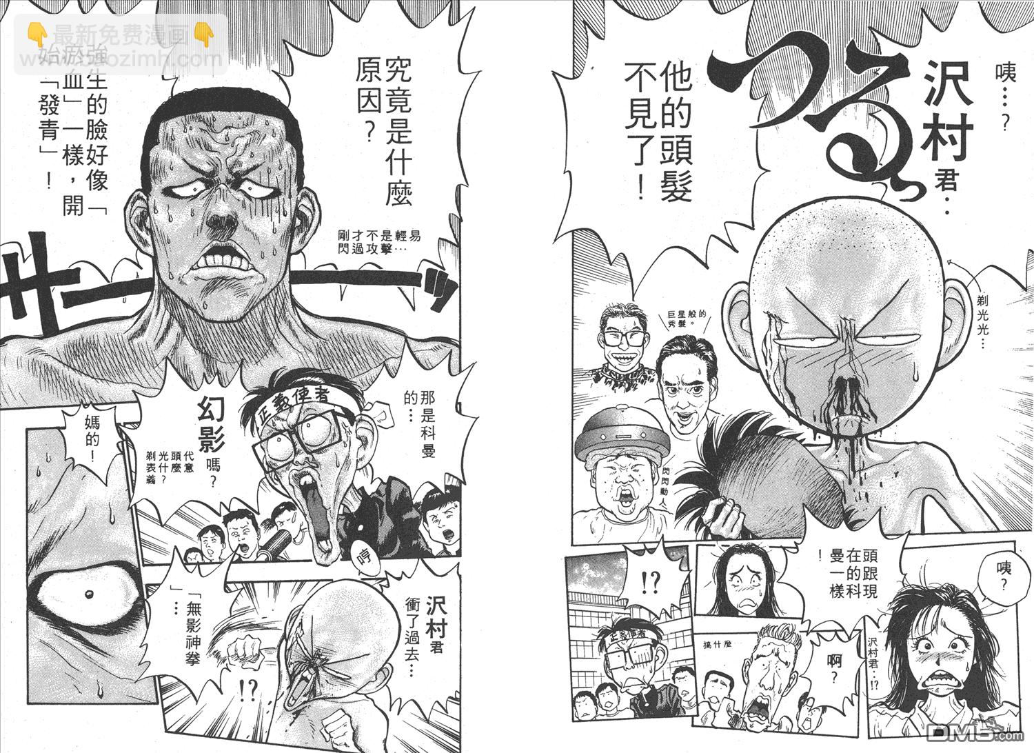 🍝破坏王 第8卷 第23页