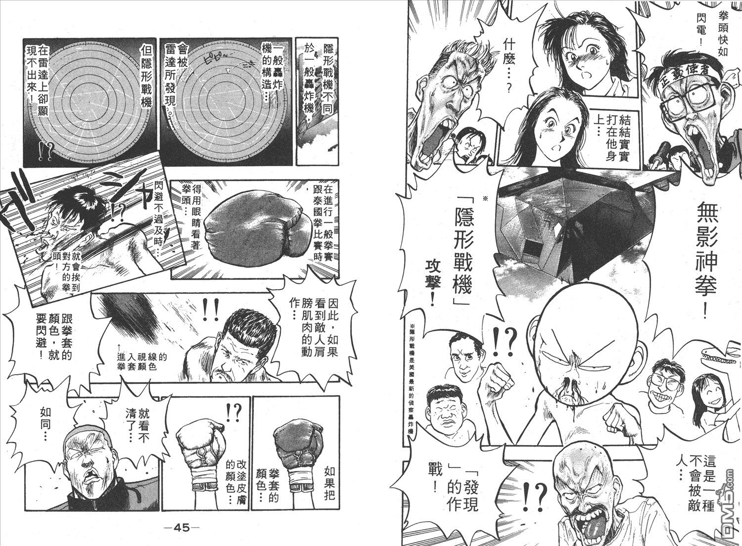 🍝破坏王 第8卷 第25页