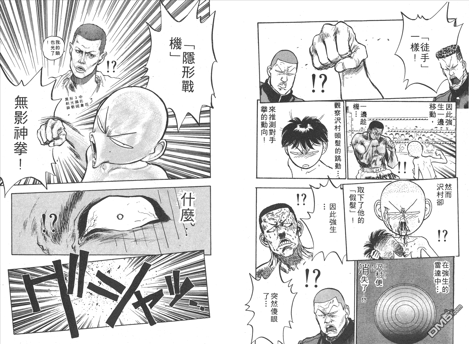 🍝破坏王 第8卷 第26页
