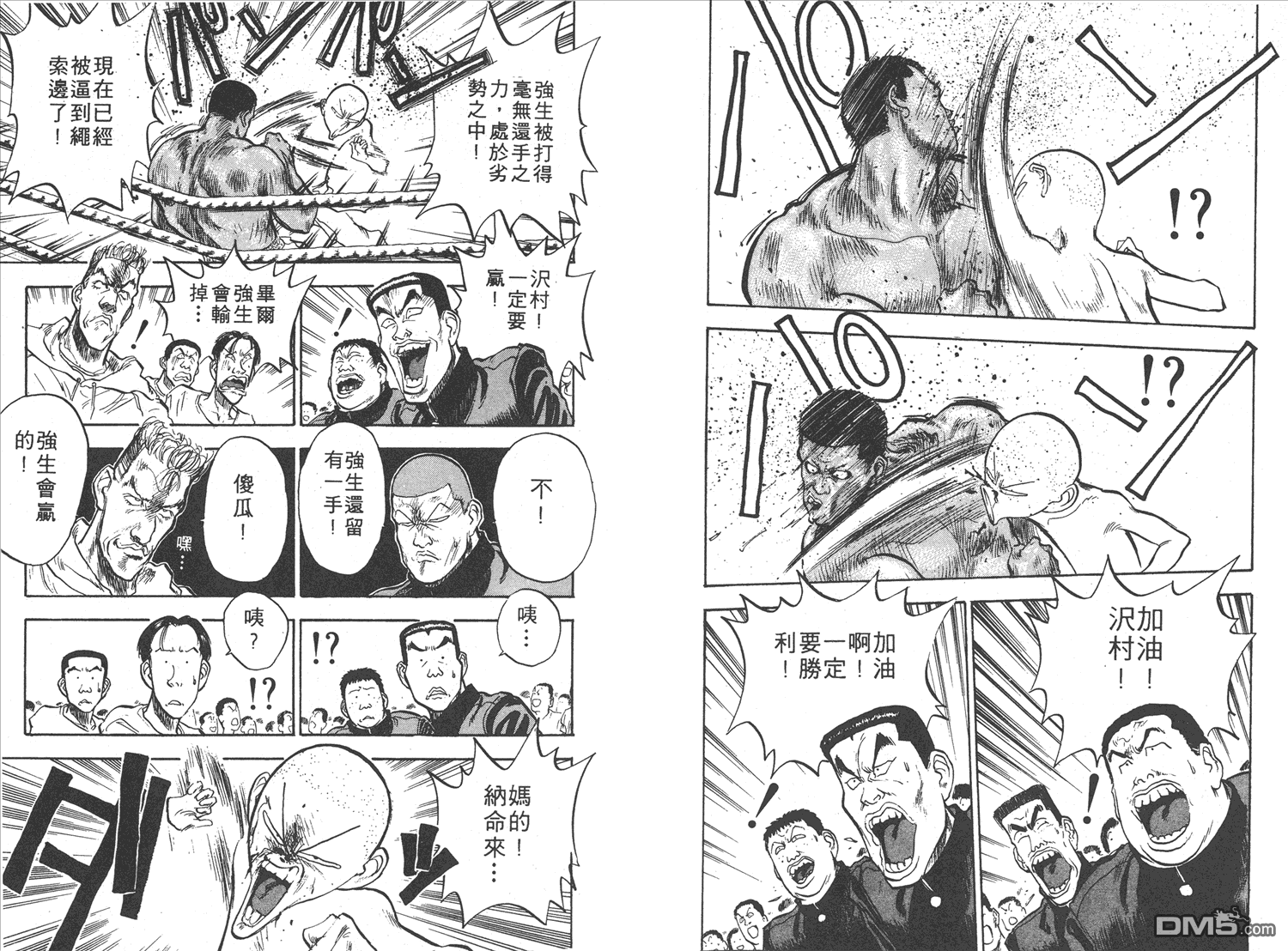 🍝破坏王 第8卷 第27页