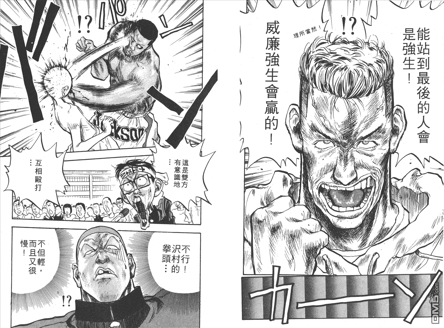 🍝破坏王 第8卷 第29页