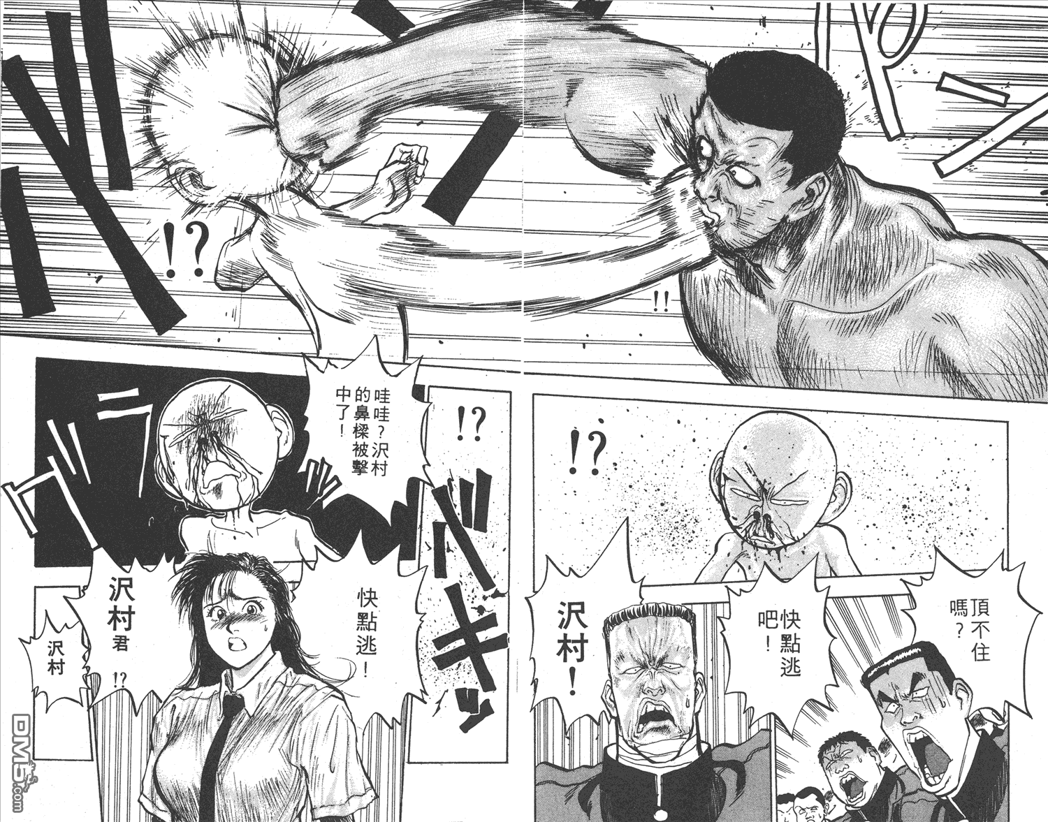 🍝破坏王 第8卷 第30页
