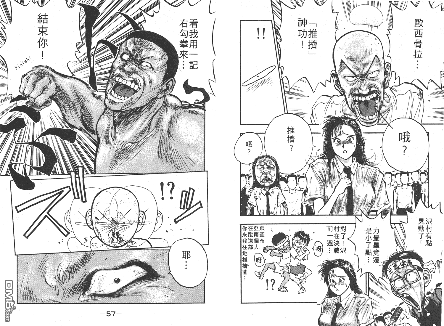 🍝破坏王 第8卷 第31页