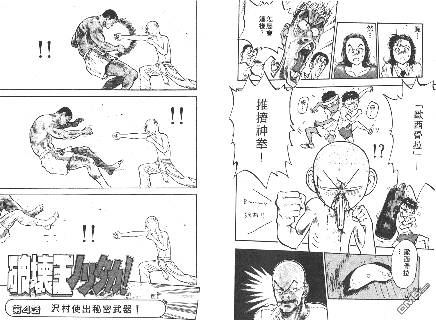 🍝破坏王 第8卷 第34页