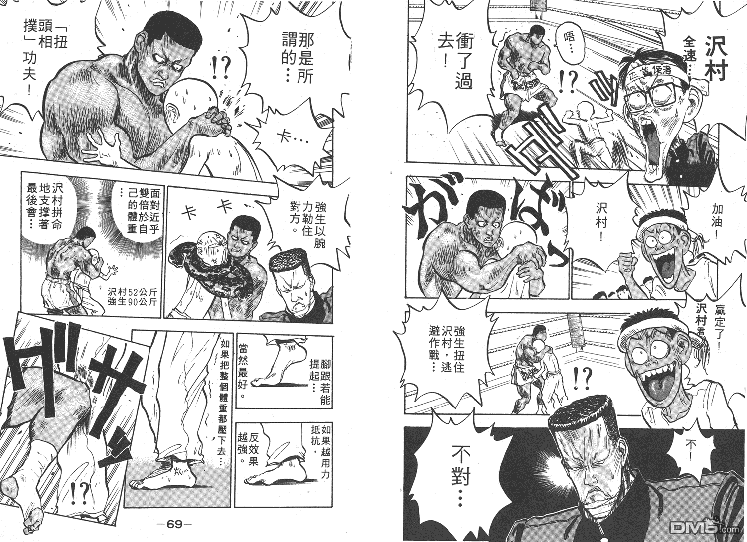 🍝破坏王 第8卷 第37页
