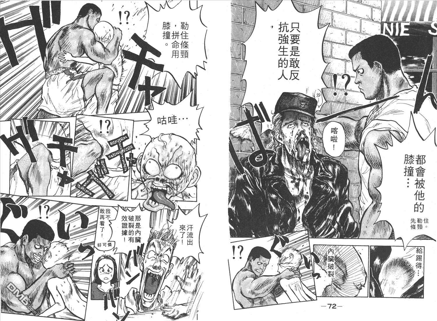 🍝破坏王 第8卷 第39页
