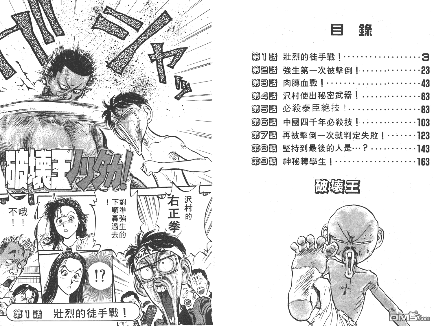 🍝破坏王 第8卷 第4页