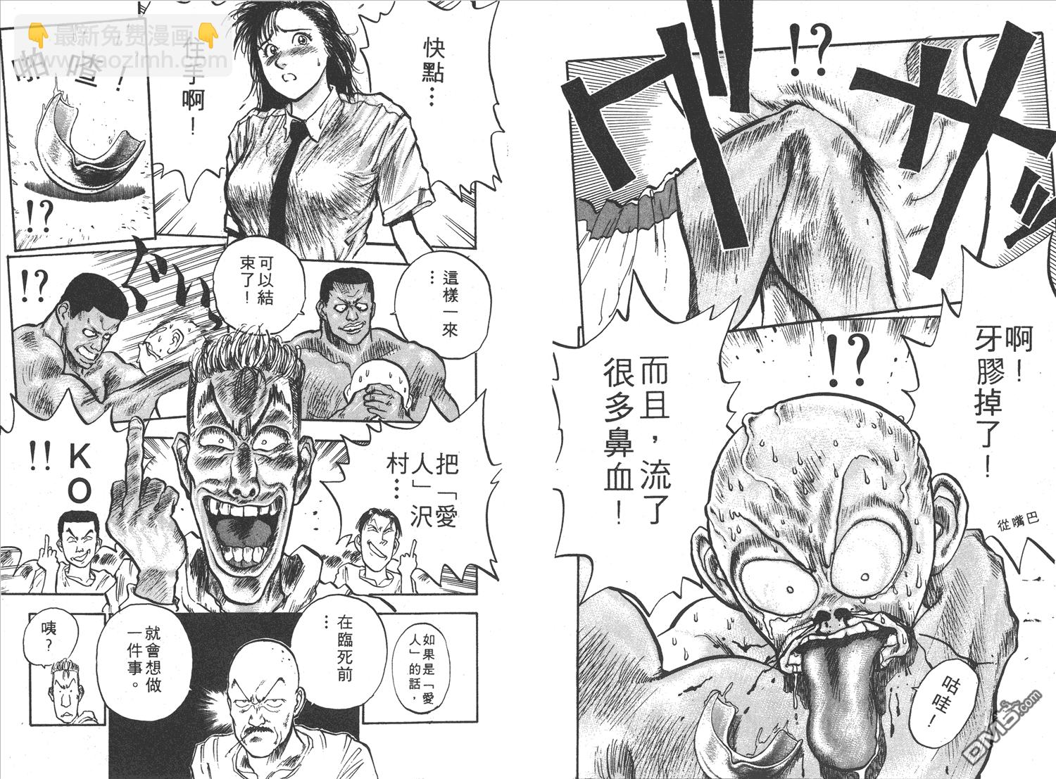 🍝破坏王 第8卷 第40页