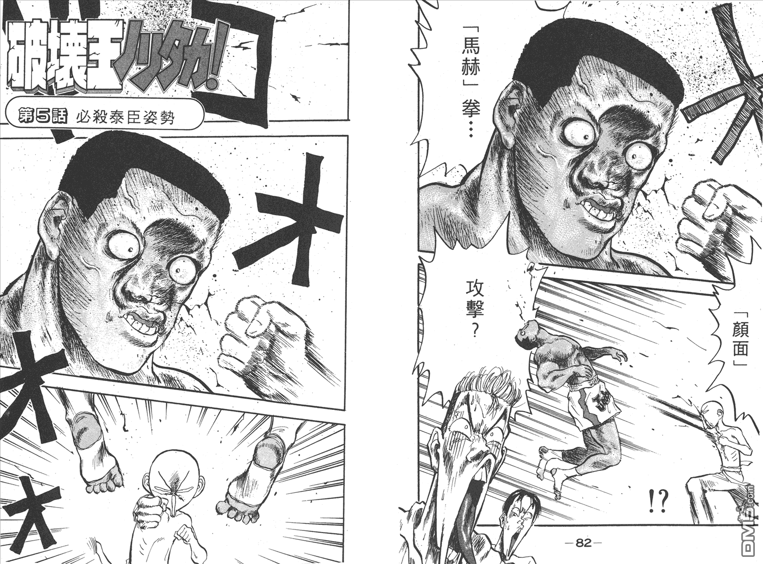 🍝破坏王 第8卷 第44页