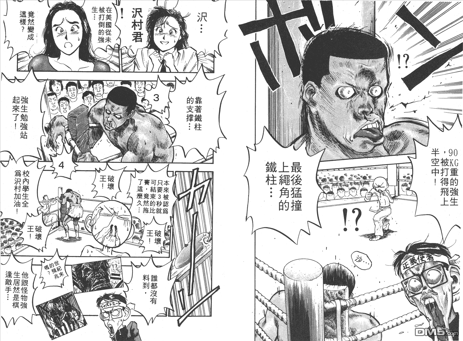 🍝破坏王 第8卷 第45页