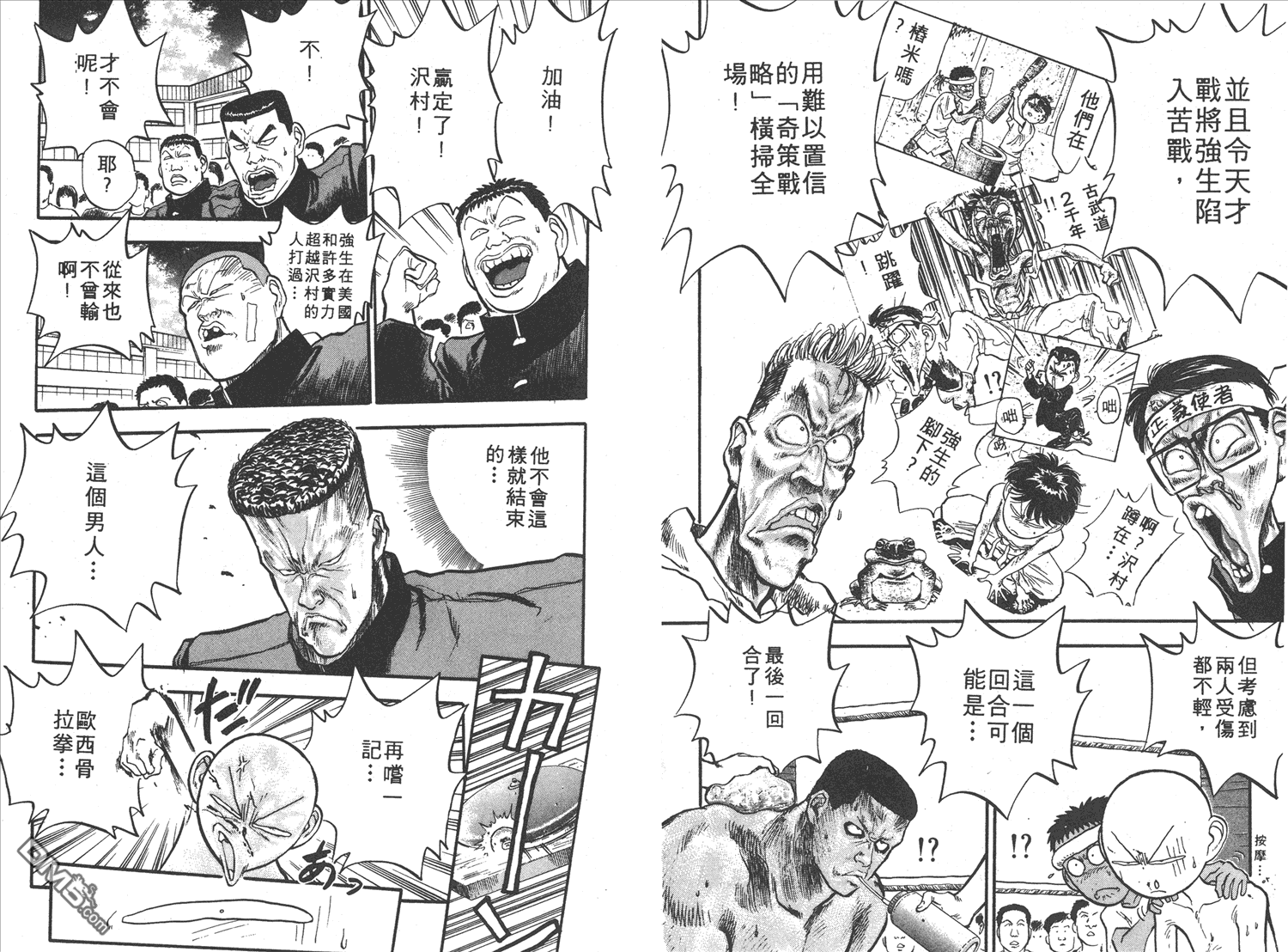 🍝破坏王 第8卷 第46页