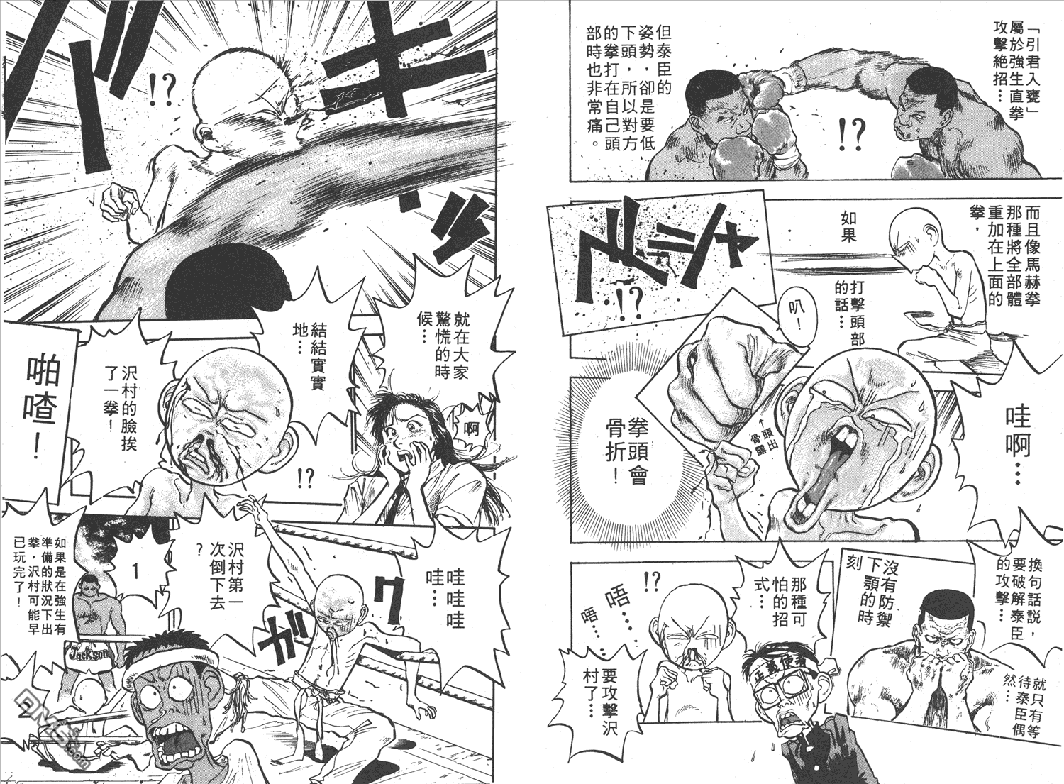 🍝破坏王 第8卷 第48页