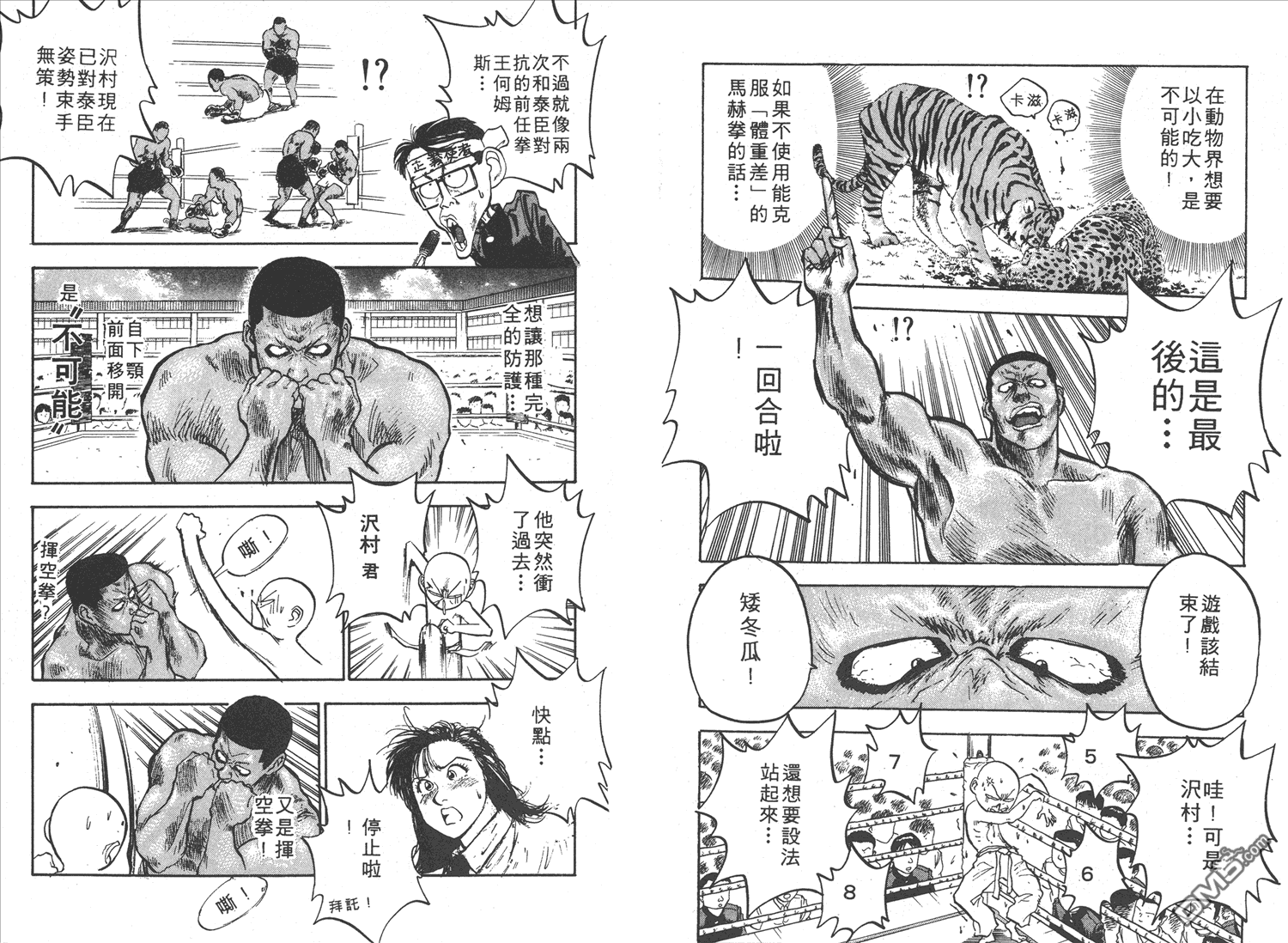 🍝破坏王 第8卷 第49页
