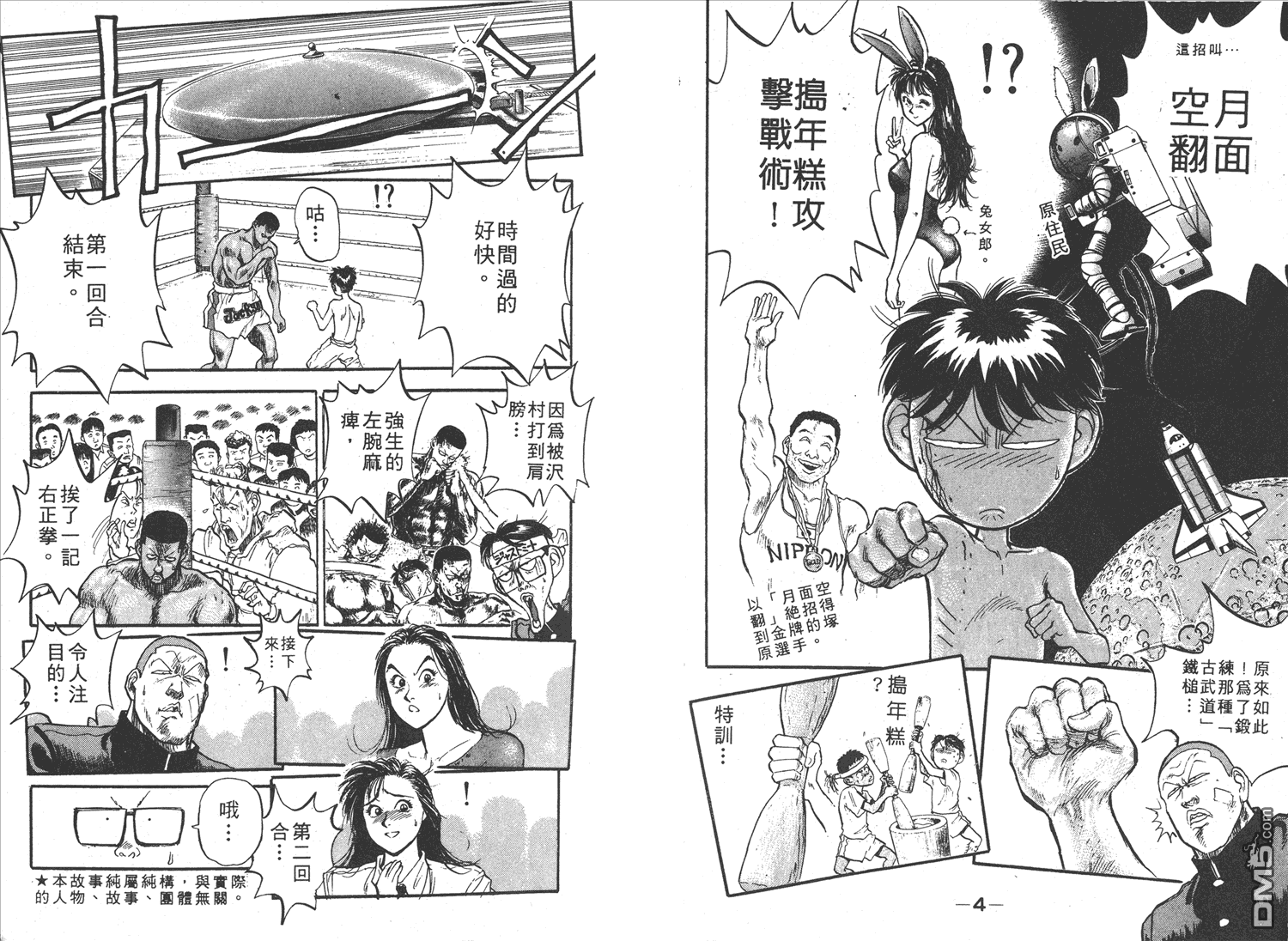 🍝破坏王 第8卷 第5页