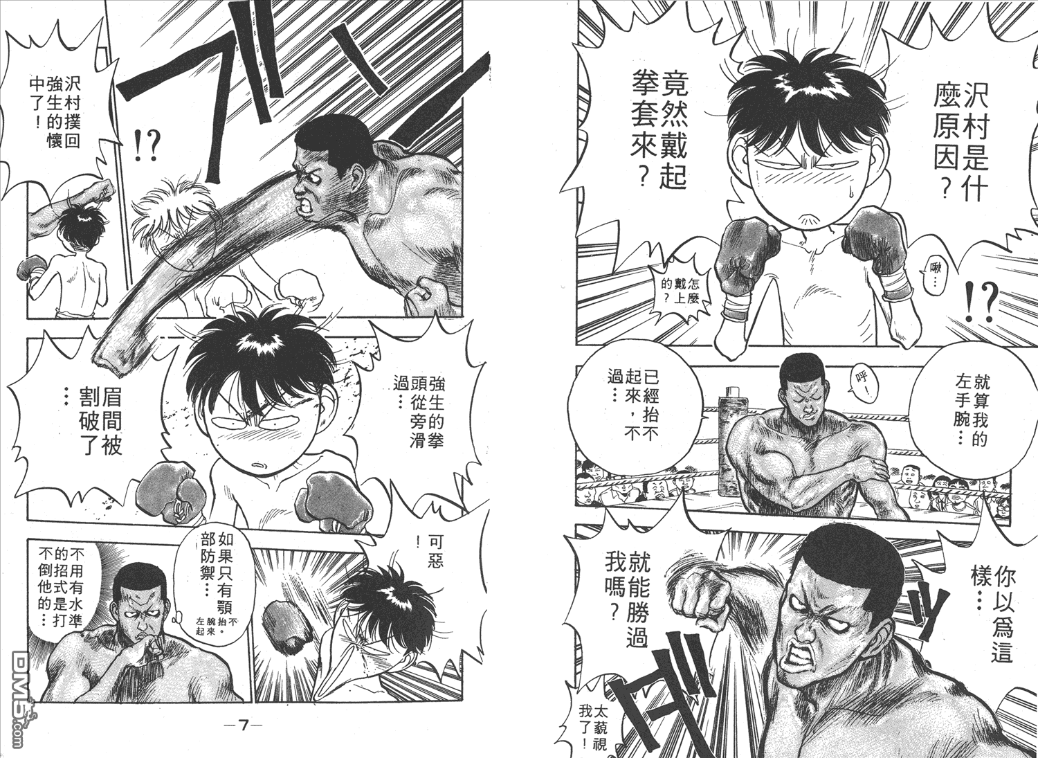 🍝破坏王 第8卷 第6页