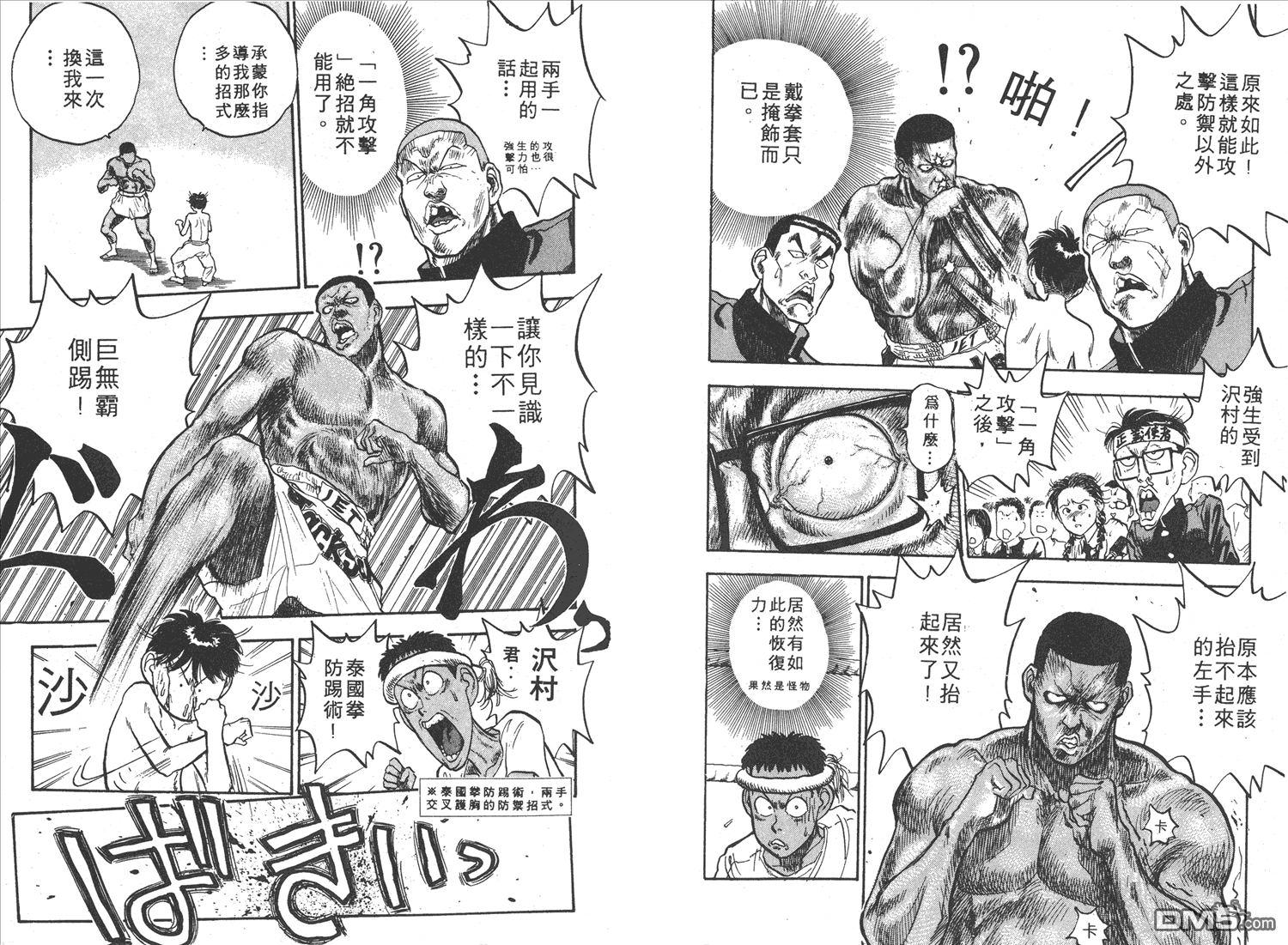 🍝破坏王 第8卷 第9页