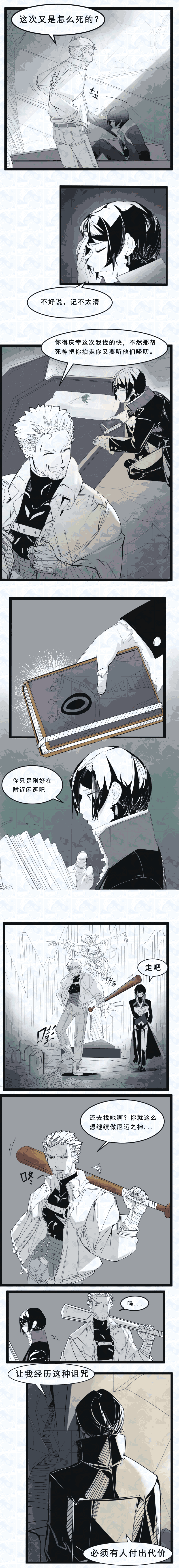 🍝破坏者 第01话 复活 第4页
