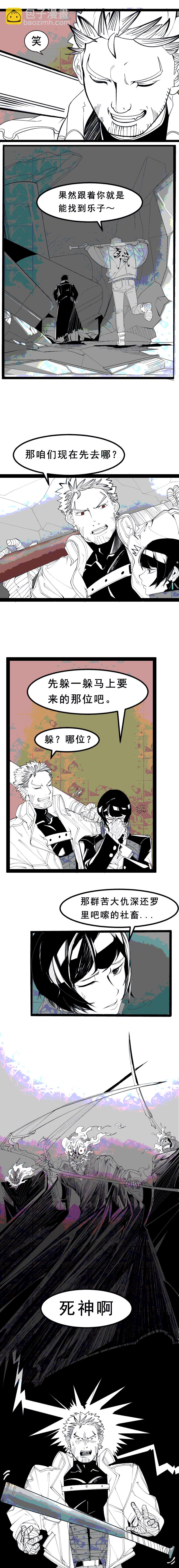 🍝破坏者 第01话 复活 第5页