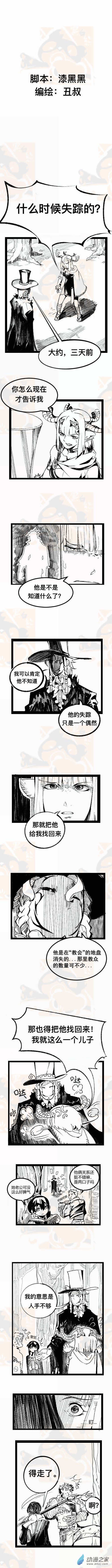 🍝破坏者 第05话 巴德尔 第1页
