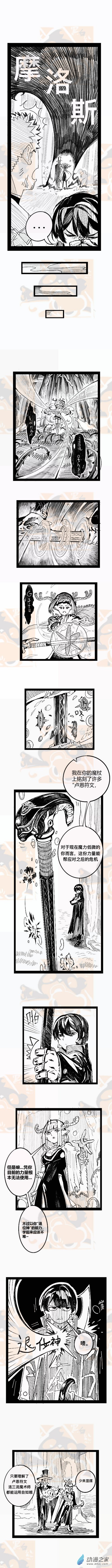 🍝破坏者 第05话 巴德尔 第2页