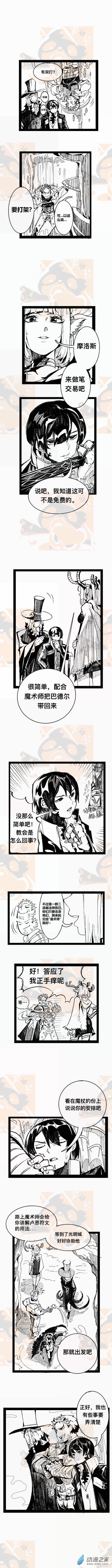 🍝破坏者 第05话 巴德尔 第3页