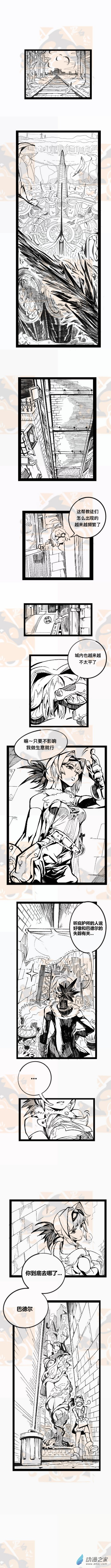 🍝破坏者 第05话 巴德尔 第4页
