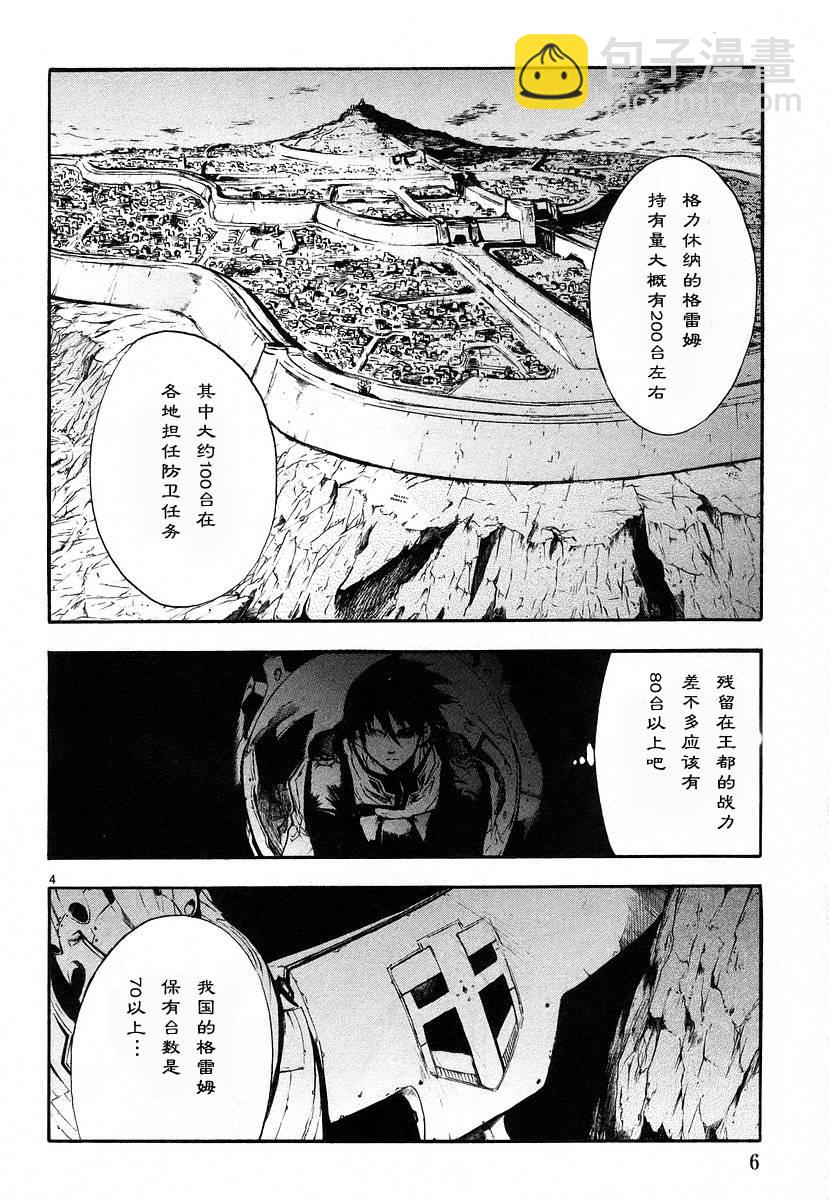 🍝破刃之剑 第01卷 第10页