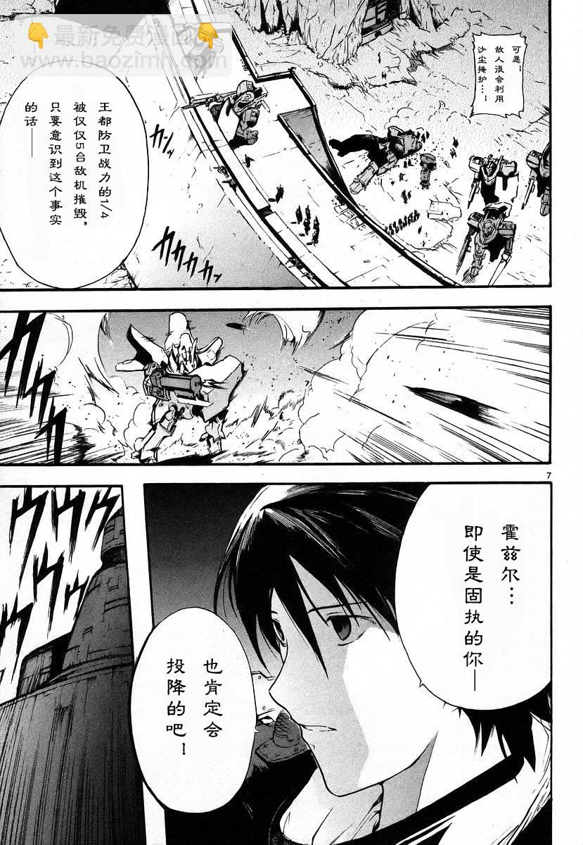 🍝破刃之剑 第01卷 第13页