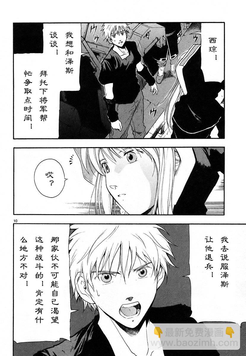 🍝破刃之剑 第01卷 第16页