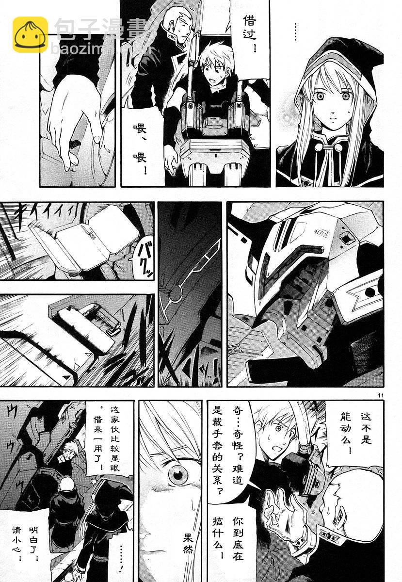 🍝破刃之剑 第01卷 第17页