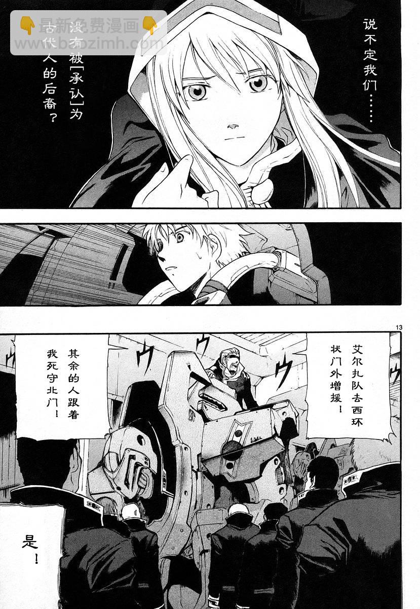 🍝破刃之剑 第01卷 第19页