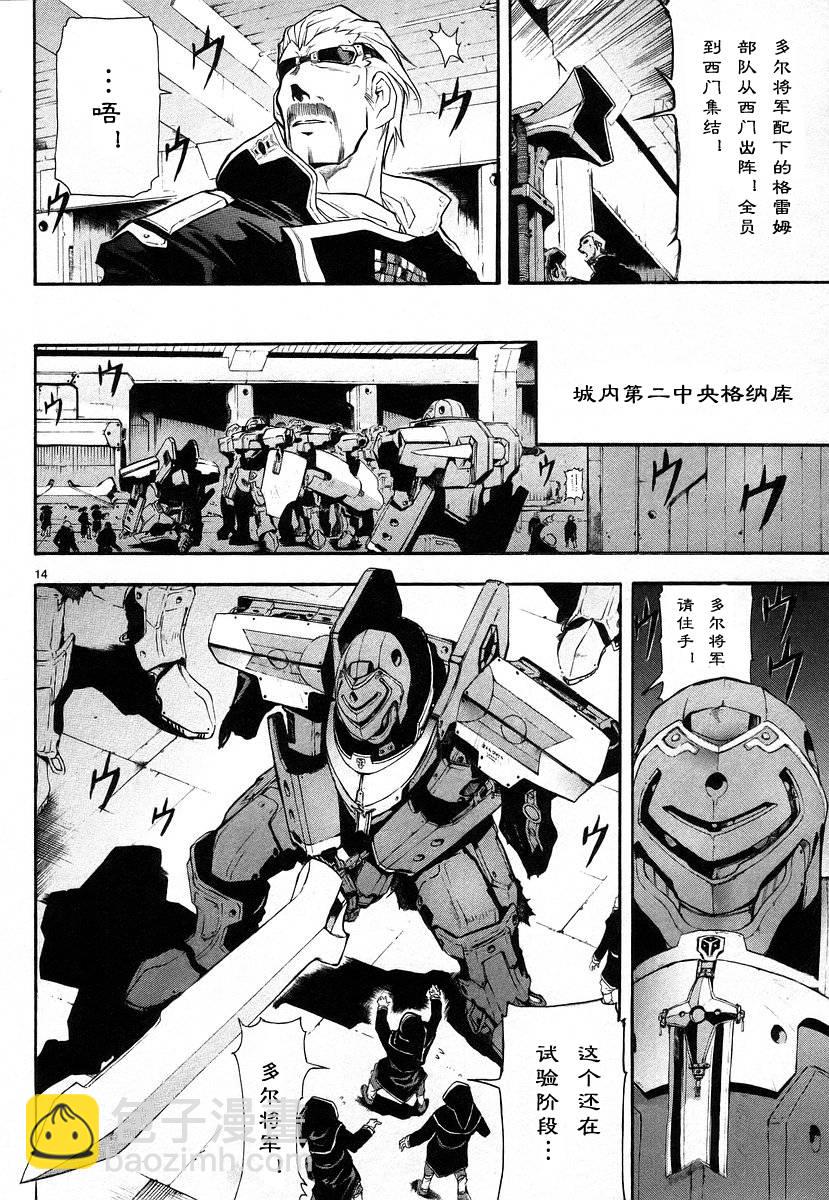 🍝破刃之剑 第01卷 第20页