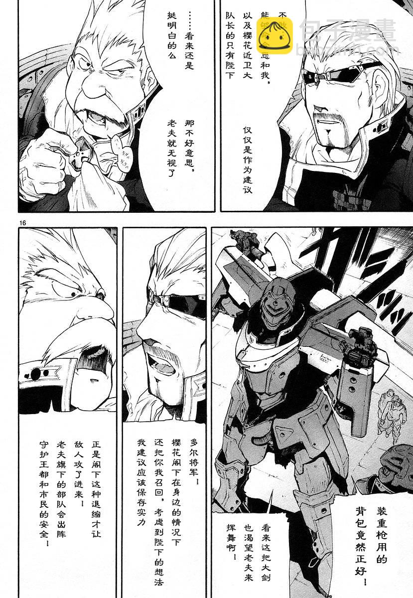 🍝破刃之剑 第01卷 第22页