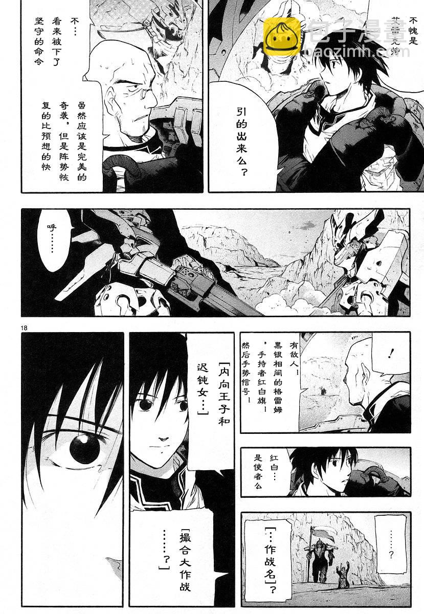🍝破刃之剑 第01卷 第24页